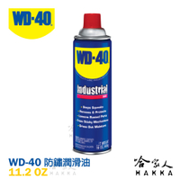 【 WD40】 多功能防鏽潤滑劑 附發票 MUP 11.2 OZ 附發票 防鏽油  哈家人