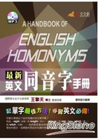 最新英文同音字手冊