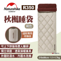 【Naturehike】秋楓睡袋 R350(悠遊戶外)