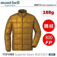 【速捷戶外】日本 mont-bell 1101466 Superior Down Jacket 男 超輕羽絨外套188g(金黃),800FP 鵝絨,montbell