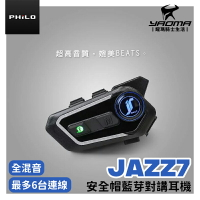Philo 飛樂 JAZZ7 全混音群對講安全帽藍芽耳機 附贈兩片裝飾片 JAZZ 7 爵士7