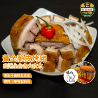 【LifeMarket】黃金脆皮烤豬 600g x3包(烤豬 馳名烤豬 豬肉 燒肉 加熱食品 美食 晚餐 便當)