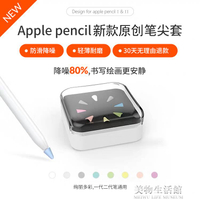 火星人飛船蘋果Apple Pencil筆尖套防滑靜音書寫繪畫一代二代筆尖【摩可美家】
