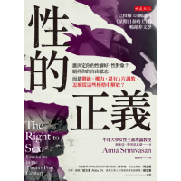 【momoBOOK】性的正義(電子書)