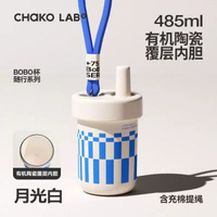 CHaKOLAB和序保冷保溫杯隨行吸管杯夏季陶瓷內膽不銹鋼水杯bobo杯 BOBO保溫杯有機陶瓷內膽 月光白 485ml