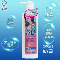 保潔麗 香港保潔麗內衣洗衣液天然酵素抑菌除蟎內衣褲專用無添加洗滌劑 件