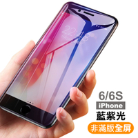 iPhone 6 7 8 plus SE X XR XS XSMax 保護貼手機藍光9H玻璃鋼化膜