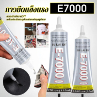 UBT E7000 กาวพลังสูง 50/110ML DIY ตกแต่งเจาะอเนกประสงค์โปร่งใสกาวซ่อมกระเป๋าหนัง เครื่องประดับ ของเล
