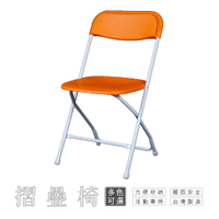 ⛺【量大可議】台灣製造 摺疊椅 多色可選．收納便利．易清材質💦候位椅 戶外椅 兒童椅 市集椅 課桌椅 露營椅【落日橘】