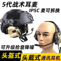五代戰術耳機頭戴式頭盔式耳麥 IPSC耳罩 5代CS拾音降噪通訊耳機 綿羊商店