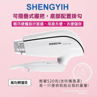【SHENGYIH】雙倍負離子吹風機 溫控護髮 旅用 折疊吹風機 台灣製 SY-C5