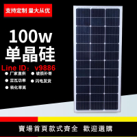 【台灣公司 超低價】全新100W單晶硅太陽能板18V太陽能發電板18V給12V電瓶充電
