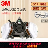 【台灣公司 可開發票】3M防毒面具甲醛噴漆6200防護面罩防塵口罩化工業粉塵毒氣有機氣體