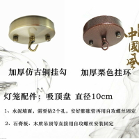 中式燈籠配件吸頂盤新款吊鉤吊環天花板青古銅色吸頂盤燈籠掛鉤