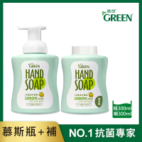 綠的GREEN 植物系潔手慕斯-檸檬伯爵瓶裝X1+補充瓶X1(洗手)｜瘋加碼★滿額再享折扣