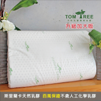 【TomTree】枕頭 / 升級加大版 天然乳膠人體工學枕 頂級斯里蘭卡(天然乳膠 人體工學 乳膠枕)