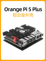 香橙派Orange Pi 5 Plus鋁合金外殼Orangepi 5Plus散熱風扇保護殼[領邦五金配件]
