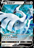 【CardMaster】寶可夢 PTCG 中文版 洛奇亞V PR 219/S-P 特典包 閃卡