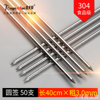 【全球優品匯】304不銹鋼燒烤簽子長40cm粗3.0mm羊肉串圓簽烤肉釬子燒烤針鐵簽字