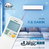 【DAIKIN 大金 】 AI-A1 (同BP-DN2) 北極熊 18合1 窗型/分離/變頻專用冷氣遙控器