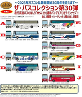 ☆卡卡夫☆全新現貨 TomyTec 巴士收藏 第30彈 1/150 N規 拆盒分售