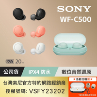 SONY WF-C500 真無線耳機 4色 可選