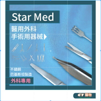 StarMed 手術器械 骨科量尺 外科不銹鋼 器械 氣管內管夾 顯微剪刀 金把手術器械 開創器 顯微持針器