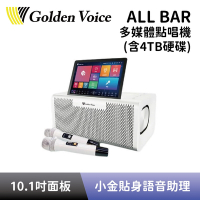 【Golden Voice 金嗓】 多媒體點唱機 all Bar 多媒體高音質點唱機 全新公司貨 (含4TB硬碟)