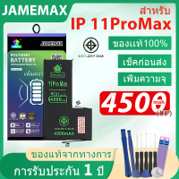 เเบตเตอรี่ไช้สำหรับไอโฟน JAMEMAX แบตเตอรี่ 11 promax รุ่น ใช้ได้กับซีรีส์ IP11 promax แบตเตอรี่ภายใน