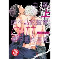 gift 白獸、聽不見的聲音、看不見的溫度 上 (1)_Readmoo 讀墨電子書