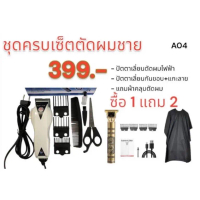 HK900+T9 ชุดครบเซ็ตตัดผม+กันขอบ+แกะลาย