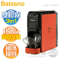 Balzano ( BZ-CCM807 ) 義式半自動雙膠囊 3in1 咖啡機-探戈橘 -原廠公司貨 [可以買]【APP下單9%回饋】