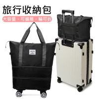 (4/18一日價)帶輪子折疊行李袋 大容量擴容旅行收納袋/購物袋 行李拉桿包 可拆萬向輪 附密碼鎖