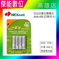 NEXcell 耐能 energy on 鎳氫電池 AAA【800mAh】4號充電電池 台灣竹科製造 外銷日本