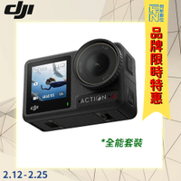 -2/25限時特價 DJI 大疆 Osmo Action 4 全能套裝 運動相機 磁吸快拆(公司貨) Action4