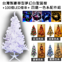 【摩達客】台灣製造7呎/7尺210cm豪華版夢幻白色聖誕樹+(+飾品組+100燈LED燈2串（附跳機控制器）)