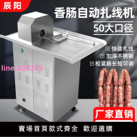 辰陽香腸打結機商用全自動臘腸綁線機分節繞線電動香腸捆線扎線機