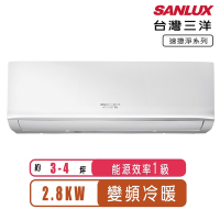 【台灣三洋SANLUX】3-4坪一級變頻冷暖分離式冷氣SAE-V28HJ+SAC-V28HJ