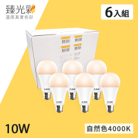 【臻光彩】LED燈泡 10W 小橘美肌_自然光_超值6入組