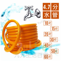 25尺塑膠水管 4.7分水管 橘色通用水管 PVC水管 澆花洗車清潔