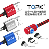 TOPK 三合一L型90度彎頭極速磁吸充電線 1M((狀6)藍色) [大買家]