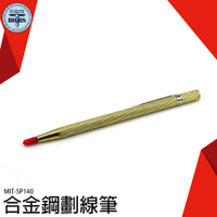 《利器五金》合金硬質筆 磁磚切割 鋼針劃線工具 木工鉗工劃線器 MIT-SP140 合金鋼劃線筆 雕刻筆