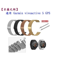【米蘭尼斯】適用 Garmin vivoactive 6 / 5 GPS 錶帶寬度 20mm金屬 不鏽鋼 磁吸 錶帶