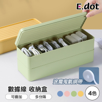 E.dot 多功能分格文具小物線材收納盒/置物盒(四色可選)