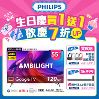 PHILIPS飛利浦 55吋4K 120Hz Google TV智慧聯網液晶顯示器55PUH8808