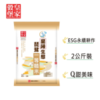 【皇家穀堡】蘭陽生態琵鷺一等糙米2kg
