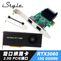 iStyle 2.5G 雙口網路卡+RTX3060_12G