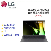 LG Gram 16吋 512GB i7 極致AI輕薄筆電 16Z90S-G.AD79C2 沉靜灰
