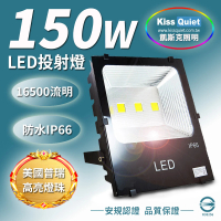 KISS QUIET 質感黑-白光/黃光 150W LED投射燈/防水全電壓-1入(LED投射燈/防水投射燈/戶外燈具)