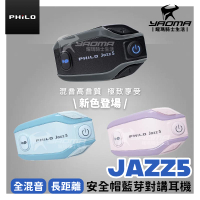 Philo 飛樂 JAZZ5 全混音 長距離 安全帽藍芽對講耳機 藍芽5.1雙晶片 機車藍牙耳機 耀瑪騎士機車部品